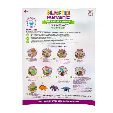 Т20216 Plastic Fantastic. Набор "Динозавры", в кор. 26,2х22,2х5 см