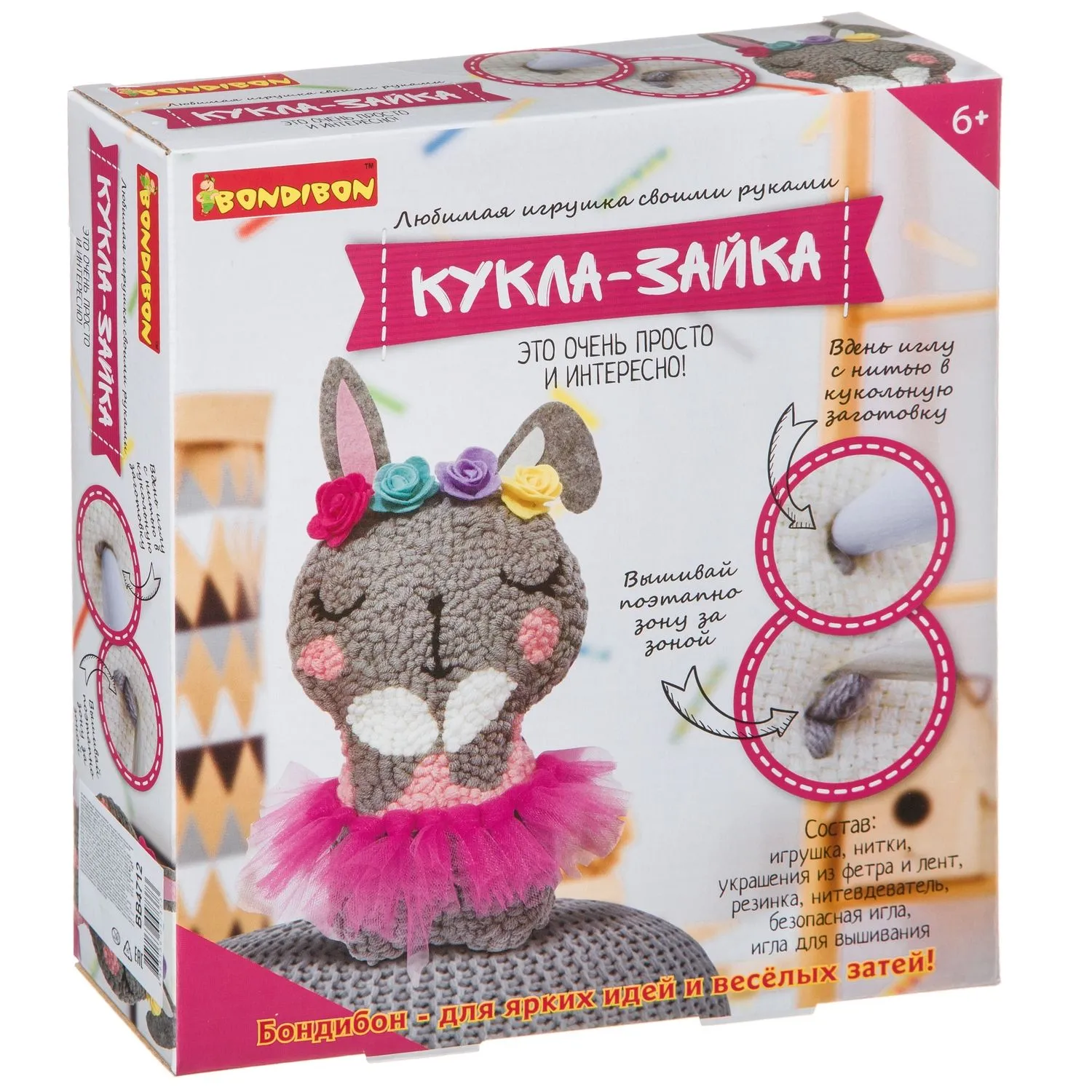 Bondibon творчество ВВ Моя кукла Любимая игрушка своими руками брюнетка - BabyToy